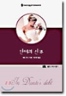 단테의신부(U-007)