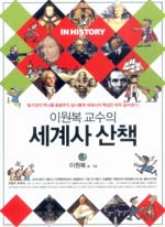 이원복교수의세계사산책(단편)