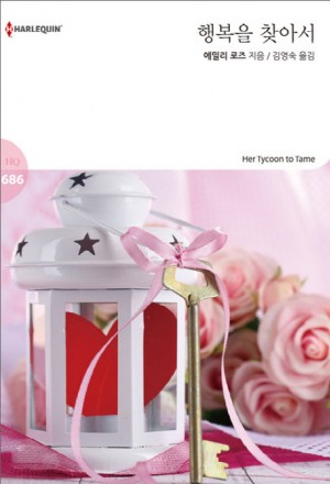 행복을찾아서(HQ-686)