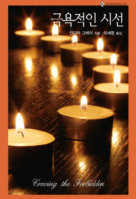 금욕적인시선(HQ-554)