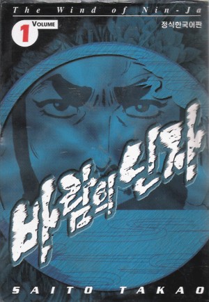 바람의닌자(1~15완)