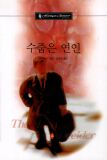 수줍은연인(N-033)