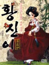 황진이:우리문학최고의여류시인