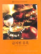 금지된유혹(Q-126)