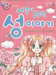 우리들이궁금한성이야기