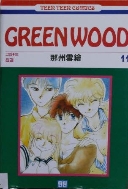 GREENWOOD 그린우드(1~11완)