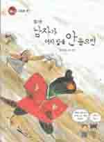 장끼전 남자가여자말을안들으면(단편)