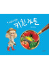 비밀의정원 키친가든(단편)