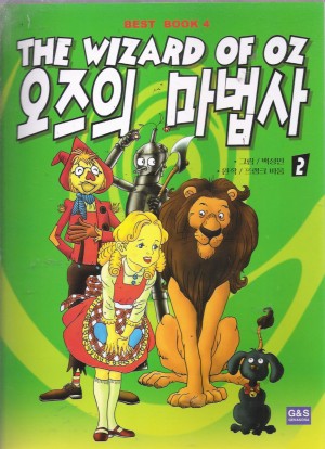 오즈의마법사(1~1)