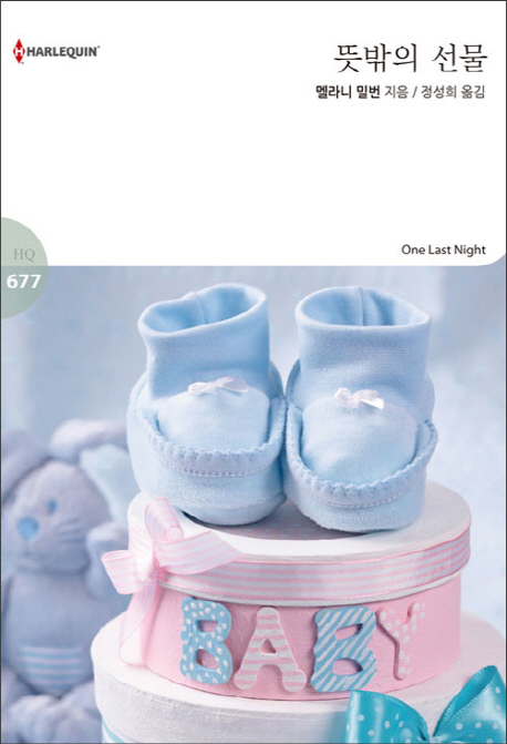 뜻밖의선물(HQ-677)