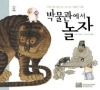박물관에서놀자(단편)