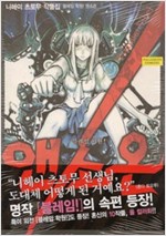 BLAME 블레임 학원 앤소온 올칼라 랩핑된 소장용