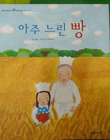 아주느린빵(단편) 아동도서