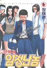 평양에서엄청난놈이왔대(1~13완)