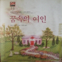 꿈속의여인(단편) 안젤라드레이크