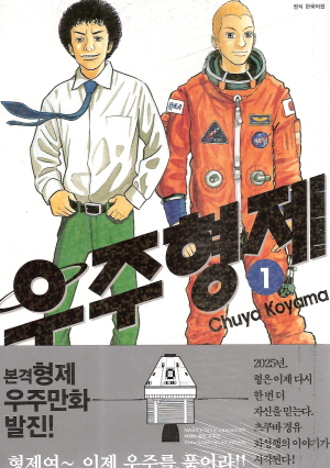 우주형제 1-32