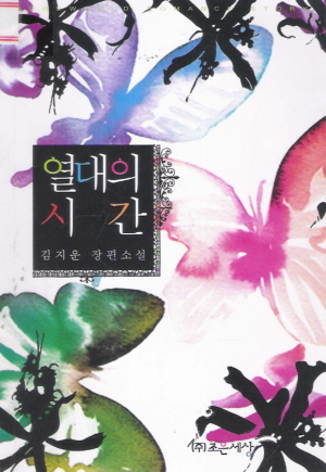 열대의시간(단편) 김지운