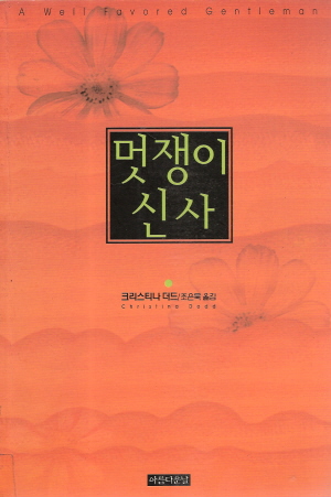멋쟁이신사(단편)