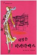 되찾은파라다이스(단편)