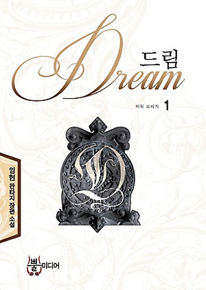 드림 작은책