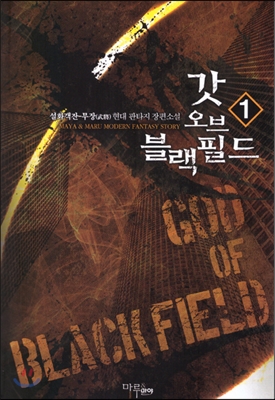 갓오브블랙필드