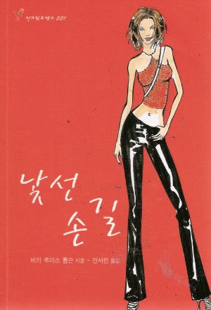 낯선손길(단편)