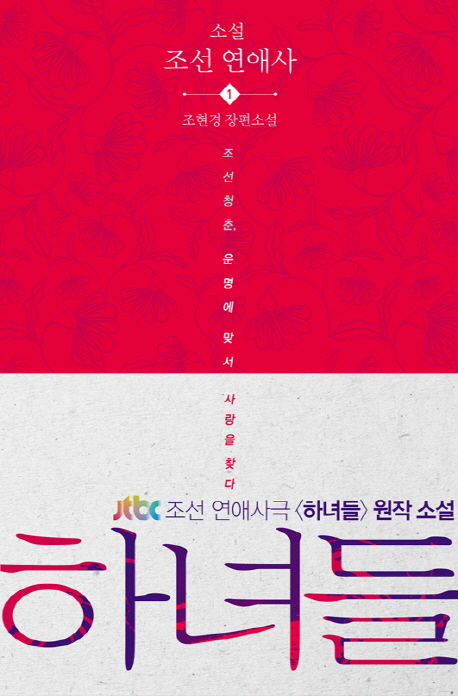 하녀들(단편) 조현경