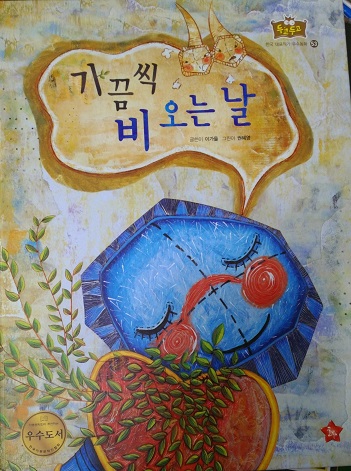 가끔씩비오는날(단편) 아동도서