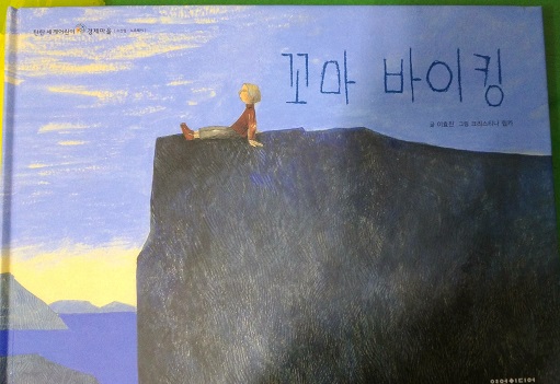 꼬마바이킹(단편) 아동도서