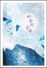 이무기 신부