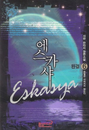 에스카샤