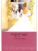 사랑인가요(T-121)