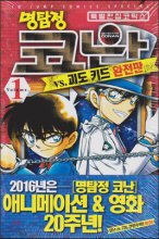 명탐정코난vs괴도키드 완전판(1~2완)