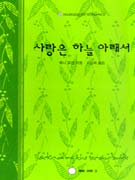 사랑은하늘아래서(W-043)