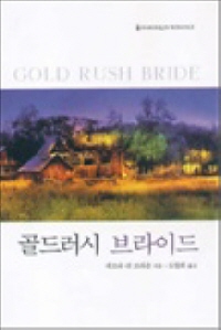 골드러시브라이드(SR-118)