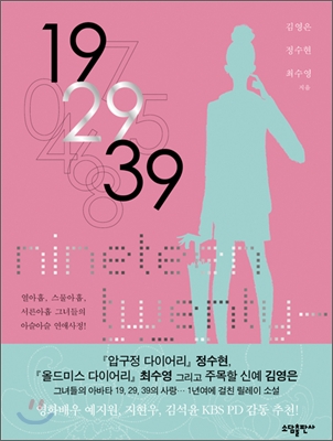 19 29 39 (단편) 김영은,정수현,최수영