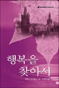 행복을찾아서(SR-102)