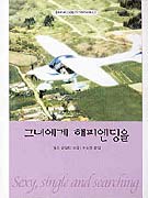 그녀에게해피엔딩을(t-038)