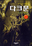 다크문1부