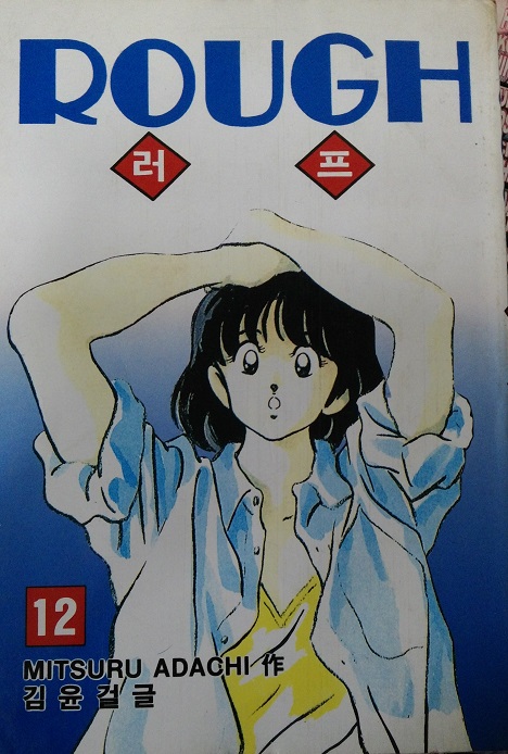 ROUGH 러프(1~12완)