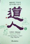 도인