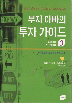 부자아빠가난한아빠