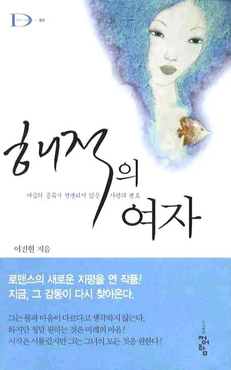 해적의여자(단편) 이진현