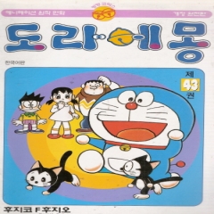 도라에몽 개정완전판 1-45 완결