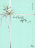 스위치를 켜다 1~2완결