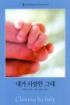 내가사랑한그대(Q-077)