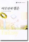 여섯번째행운(Q-041)