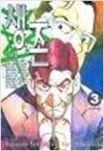Life 생존 1-3 완결