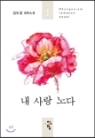 내사랑노다(1~2완)김도경