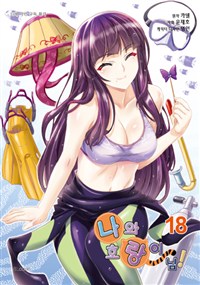 나와호랑이님(1~20)